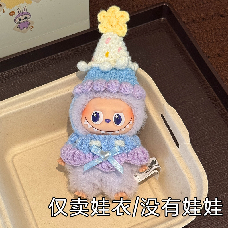 labubu4.0娃衣拉布布四代心底密码衣服帽子手工超萌装饰玩偶围兜|undefined