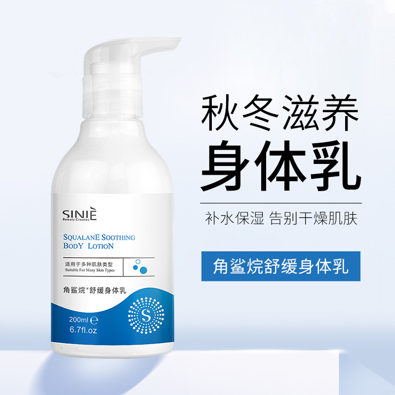 角鲨烷保湿舒缓身体乳防干去鸡皮死皮润滑全身可用补水身体乳代发