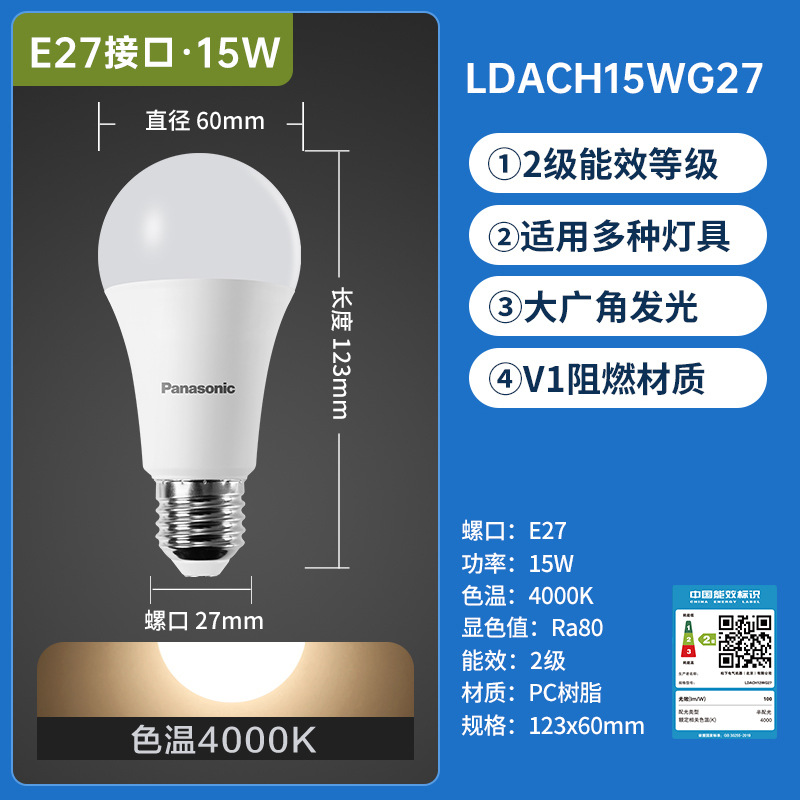Panasonic LED bombilla de ahorro de energía E27 tornillo doméstico fuente de luz esférica de alta potencia E27