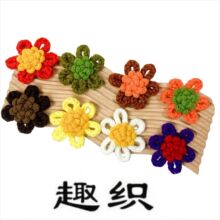 趣织小花朵儿童饰品鞋花材料衣服装饰花辅料DIY发饰配件编织手工