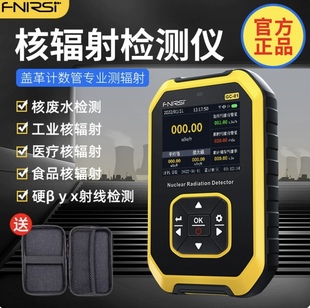 Spot Nuclear Radiation Detector Household Food Seafood Personal Professional Geiger Counter Dose Radioactivity