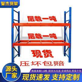 重型货架批发工厂库房横梁式货架加厚托盘多层工业仓库仓储货架子