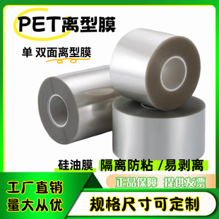 Pet Release Film Transparent Polyester Film High Temperature Resistant Single Layer Silicone Oil Anti-Stick Transparent Release Pet Protective Film