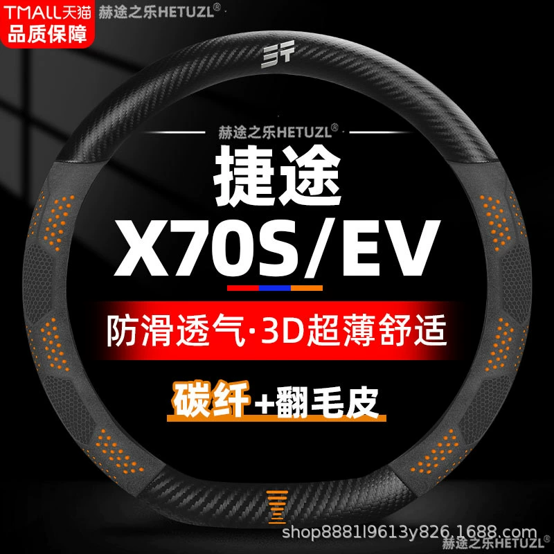 Применимо 19-22 модели Jettu X70S/S EV рулевое колесо