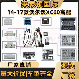 导航线材 适用于沃尔沃XC60高配车载导航电源线 安卓中控改装线束