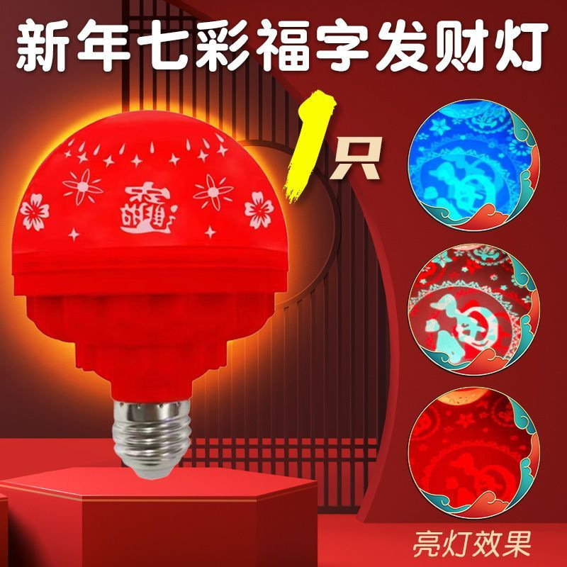 Nuevo colorido auto-cambio de color para hacer fortuna en el hogar festivo Festival de Primavera luces de color de Año Nuevo luces parpadeantes luces de atmósfera