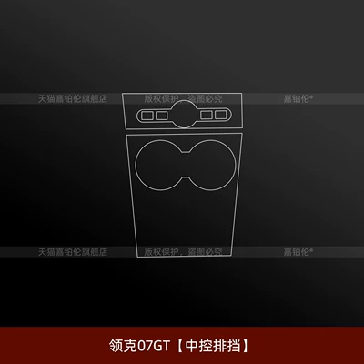 & Co 07GT interior protection film, Car interior film - lynk-co-07gtcentral-control-gearshift