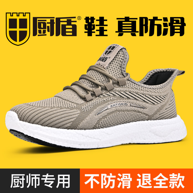 厨盾防滑鞋厨师专用男女士厨房工作鞋防滑耐磨透气运动鞋休闲轻便