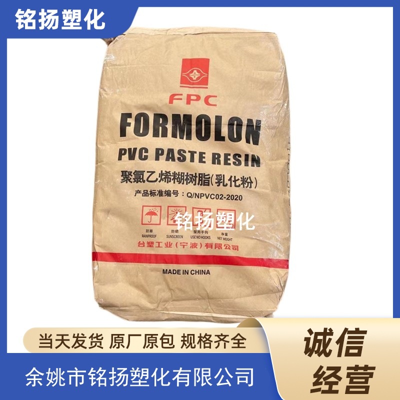 PVC 台塑宁波PR-640 糊树脂聚氯乙烯塑料粉料玩具 密封胶