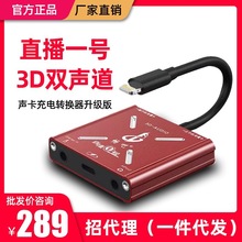 畅吧直播一号声卡转换器苹果Type-c手机直播1号内置外置适用艾肯