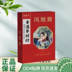 香港李时珍凤凰膏70克地道选材厂家直销保证正品一件代发