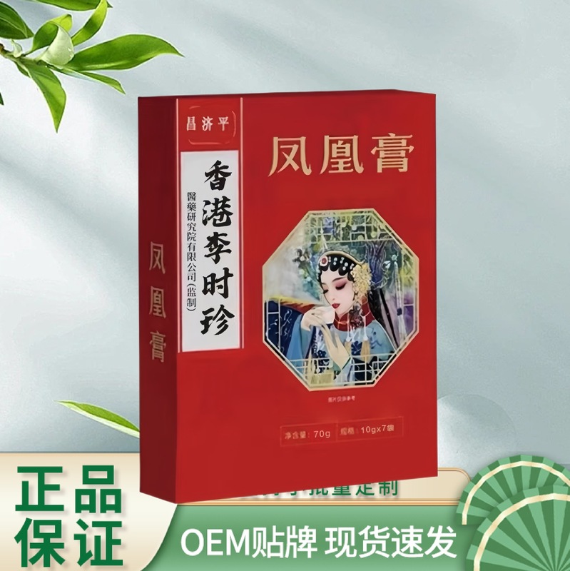 香港李时珍凤凰膏70克地道选材厂家直销保证正品一件代发|undefined