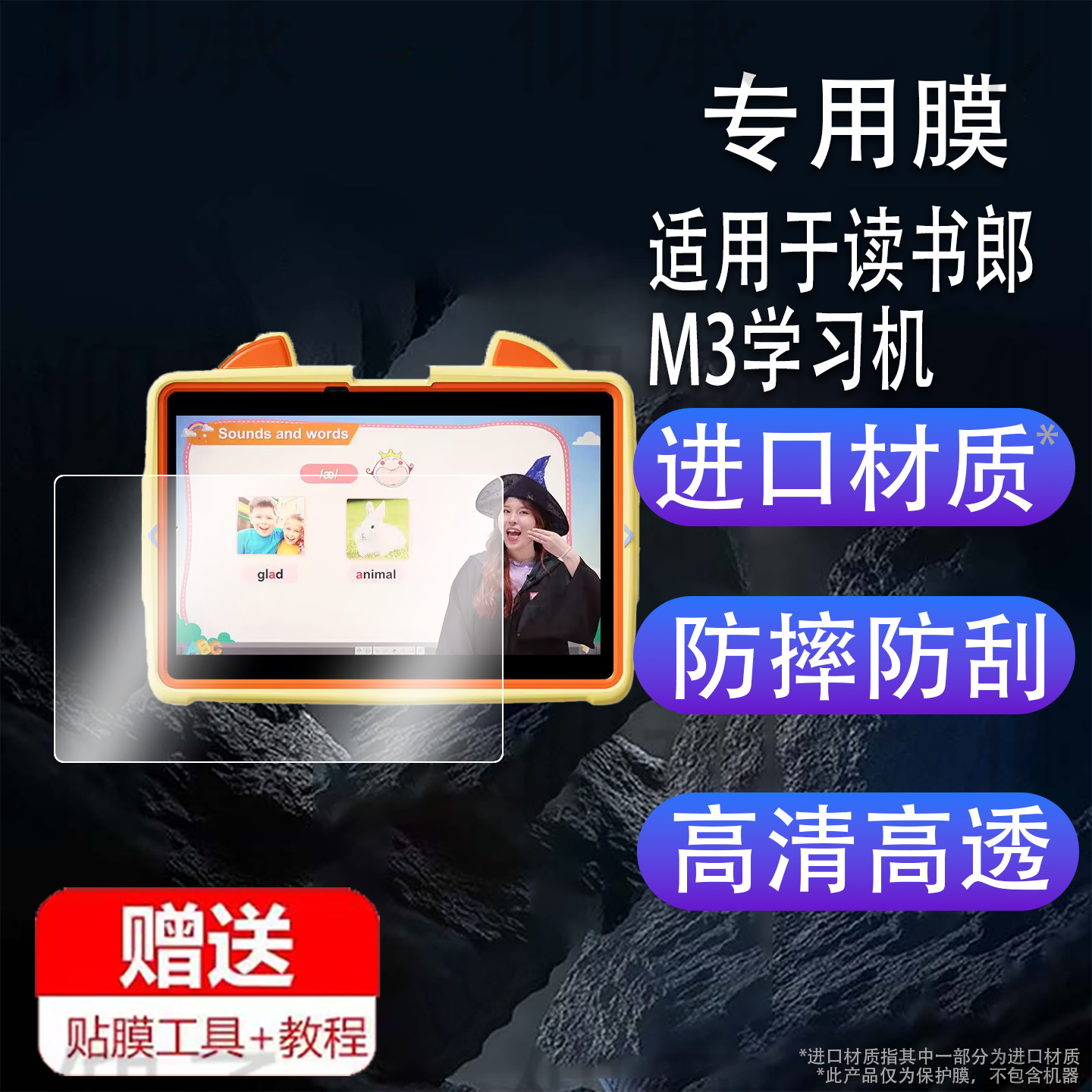 Suitable for Reading Lang M3 Learning Machine Tempered Film 2025 New C26 Early Education Machine Protective Film 10.1inch Screen