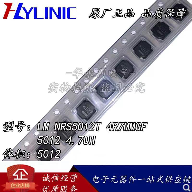NRS5012T 4R7MMGF SMD5012 4.7US 太诱MRS5012T 全新现货
