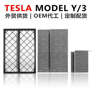 Suitable for TESLA Model Y/3 air conditioning filter element for efficient purification