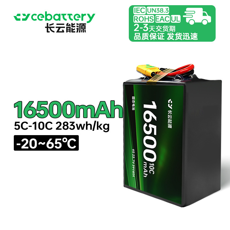 Changyun Solid-State 16500Mah High-Density Long-Lasting Lithium Battery for Logistics, Firefighting, and Power Drones Changyun Solid-State 16500Mah High-Density Long-Lasting Lithium Battery for Logistics, Firefighting, and Power Drones