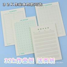 汉语拼音练字纸中小学生活页纸32k数学横格作文米子格英语作业纸