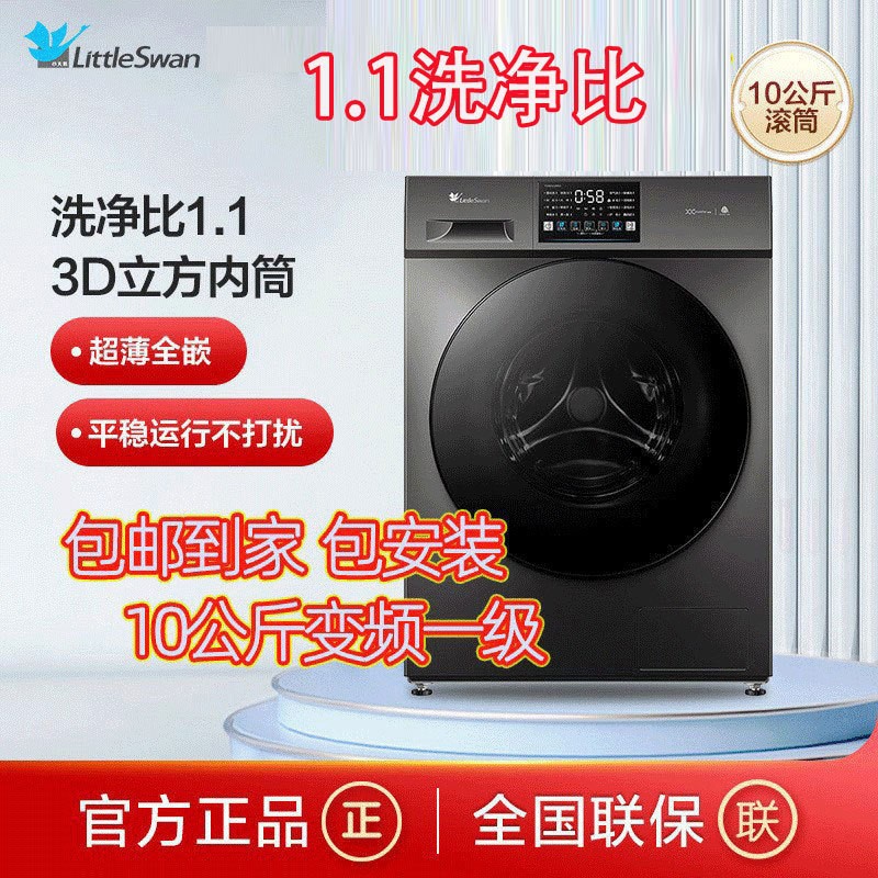 Little Swan Drum 10kg Washing Ratio 1.1 Large Capacity Fully Automatic Frequency Conversion Washing Machine Tg100V23Pro