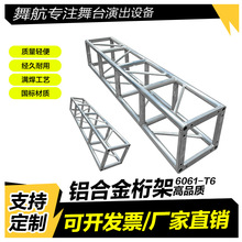 桁架厂家300*300生产户外演出酒店婚庆可移动舞台桁架铝合金桁架