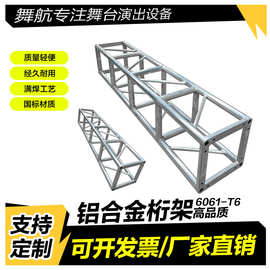 桁架厂家300*300生产户外演出酒店婚庆可移动舞台桁架铝合金桁架