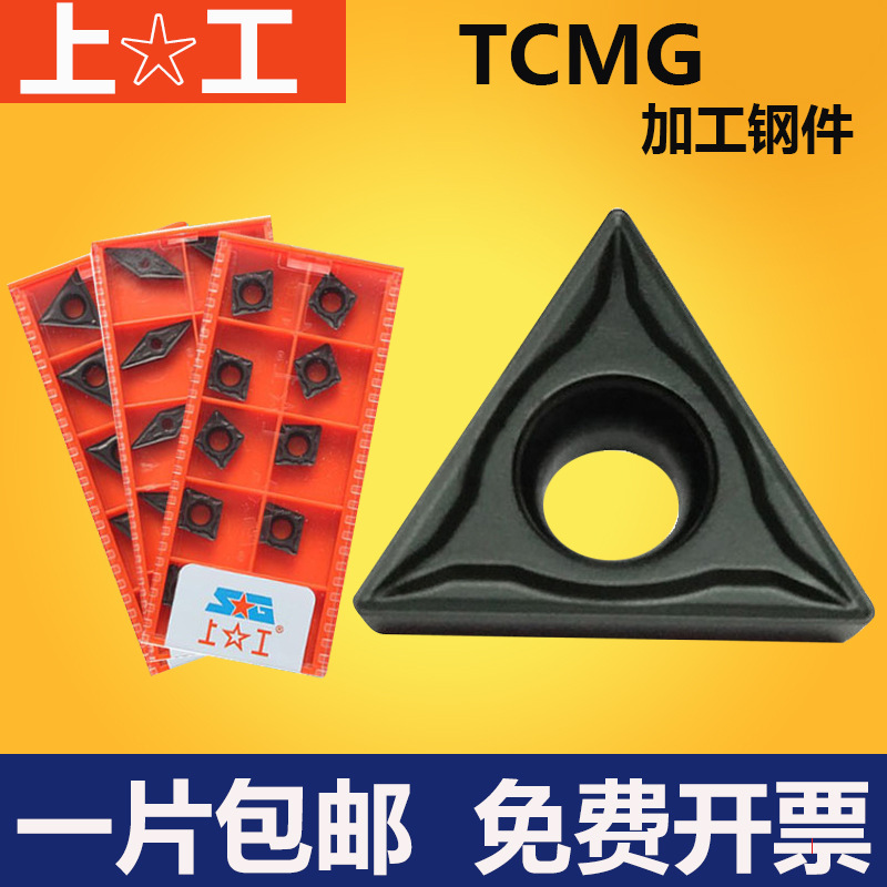 正品上工数控刀片TCMT090204-HM SPC225 TCMT110204-HM 加工钢件