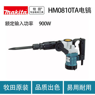 MakiTA HM0810TA Electric Pick Industrial Grade High Power Multi-function Hammer Drill