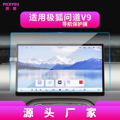 Navigation Tempered Film, Wayao V9 Car | Car interior film - suitable-for-26-models-of-wenda-v9-navigation-156inch-high-definition-tempered-film