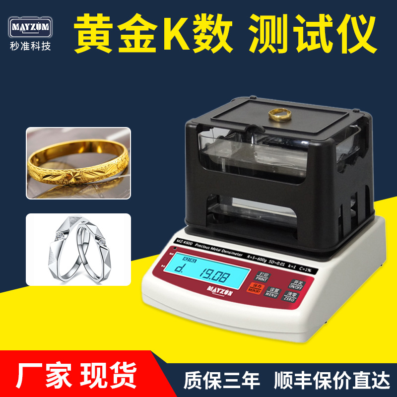 密度测量仪高精度固体黄金白金珀金贵金属固体恒温比重电子密度计