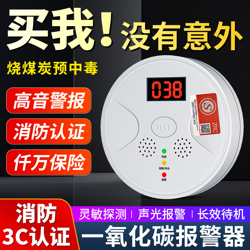一氧化碳报警器co气体浓度检测探测器检测仪烧炭烧煤厨房家用车载
