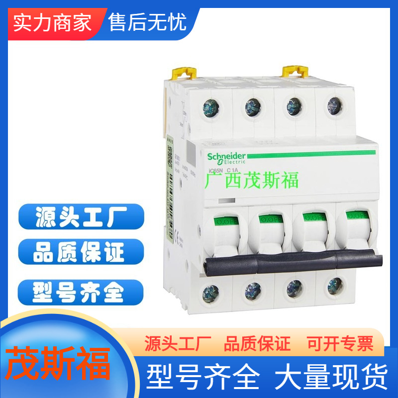 SCHNEIDER 空气开关电闸iC65L-D6A-1P/4P 家用空开微小型断路器