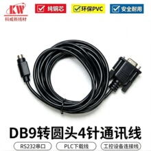 DB9转圆头4针通讯线RS232串口PLC下载线工控设备连接线
