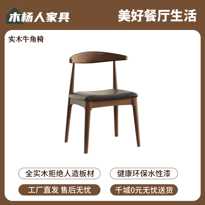 단단한 나무 경적 의자