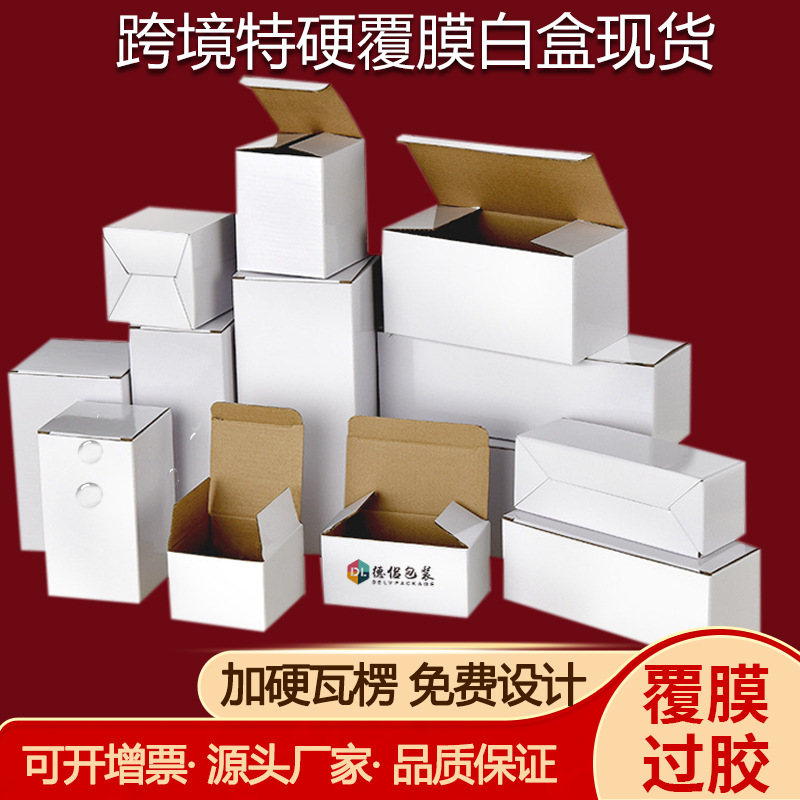 白盒跨境爆品杯子包小家电盒长方形玩具包装盒特硬彩印覆膜瓦楞盒