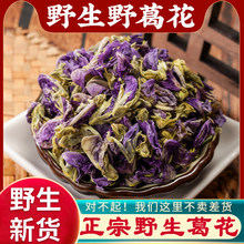 热卖正品野生葛花干葛花新货500g正宗野葛花葛根花葛藤花葛花茶