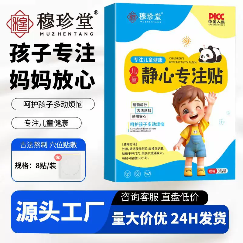 静心专注贴儿童专用贴提高学习专注力学霸贴植物萃取贴小儿穴位贴