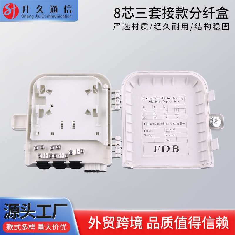 8芯三套接款分纤盒 光纤跳线塑料接线盒光缆分光箱防水分纤箱