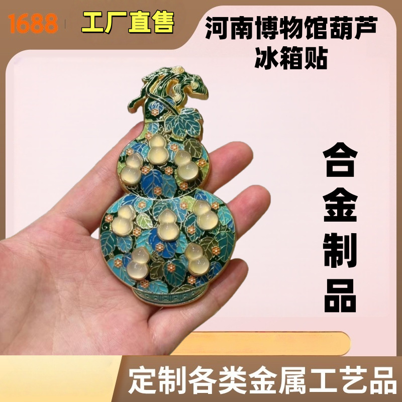 河南博物院冰箱贴文创琳琅满目玉葫芦冰箱贴立体金属磁吸旅游纪念