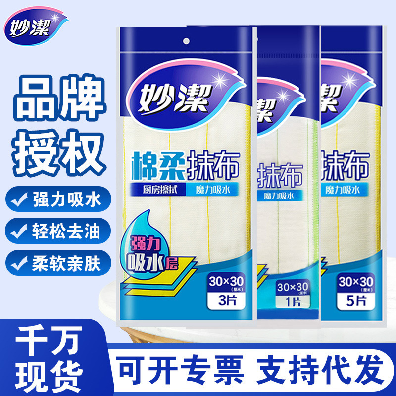 Miaojie cotton soft cloth household absorbent scouring pad not easy to dip oil dish towel cleaning cloth kitchen wipe wholesale