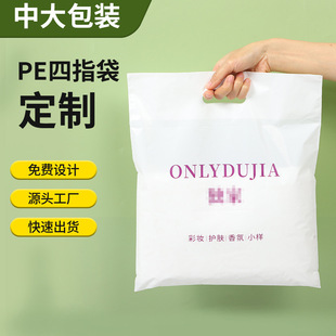 Plastic Bag Custom Four-Finger Bag Clothing Cosmetics Graphic Flat Mouth Handbag Printing Logo New Material Thickeneded