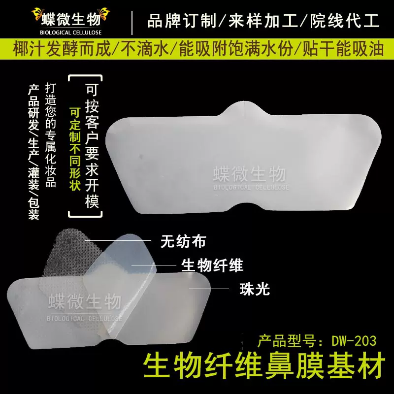 生物纤维鼻贴纸高端珠光辅助布天然椰果纤维材质鼻贴黑头导出专用
