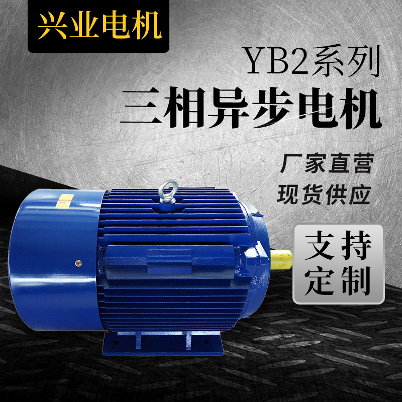 厂家直销Y2YE2YE3YE4-160L-4 15KW 4极15千瓦三相异步电动机电机