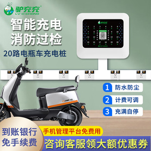 Donkey Charging Bottle Car Charging Pile Community Rental House Scan Code Smart Outdoor Electric Bicycle Charging Station