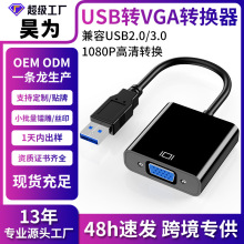跨境usb转vga转换器有线投屏器电脑转接头高清同屏器扩展外置显卡
