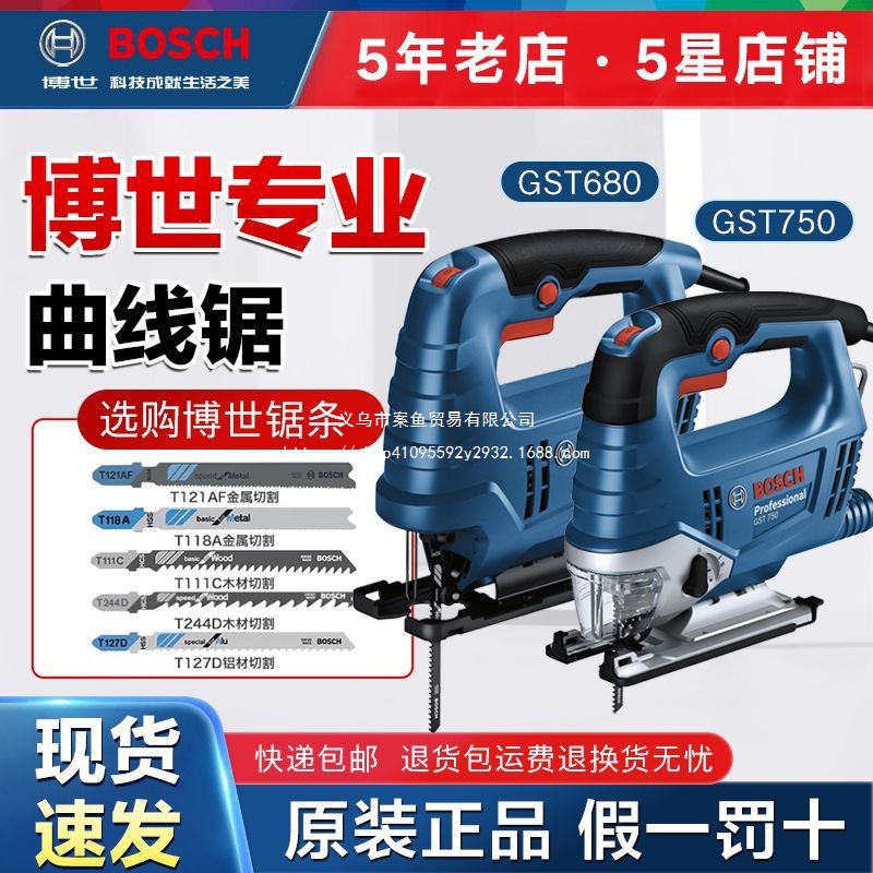 博世曲线锯GST680/700木工电锯电动工具金属切割锯家用线锯拉花锯