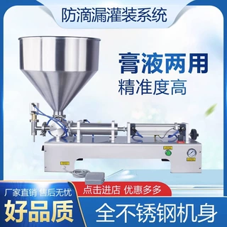 定制液体灌装机膏体包装机酱料分装机牛奶矿泉水手动洗衣液定量机
