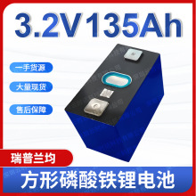 ȫ�������m��3.2V135AH�����F��о̫���늄�܇���܄���늳�