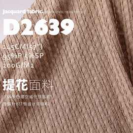 立体多色镂空威化饼肌理提花布料服装针织T恤设计师面料D2639