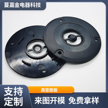 高音喇叭音响面板黑色方形塑料面板车载音响高音单元改装音响面板