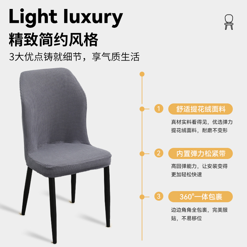 Funda gruesa para silla curva en forma de abanico, funda para silla de comedor de color liso, funda para taburete, funda para silla de terciopelo de maíz de alta elasticidad, resistente al polvo y a los arañazos de los gatos.