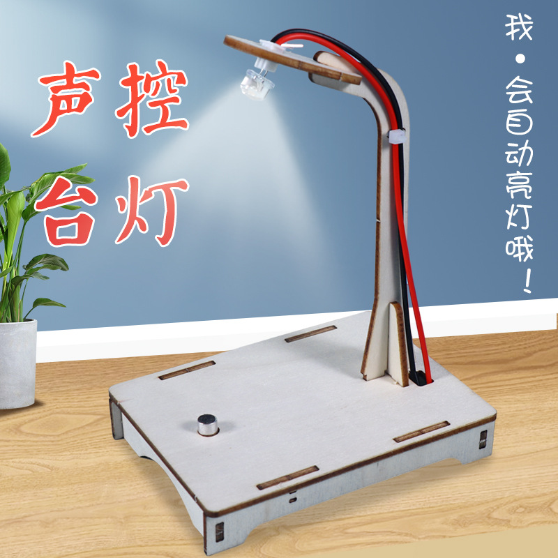 DIY科技小製作小發明 聲控小檯燈路燈模型小學生手工拼裝實驗材料